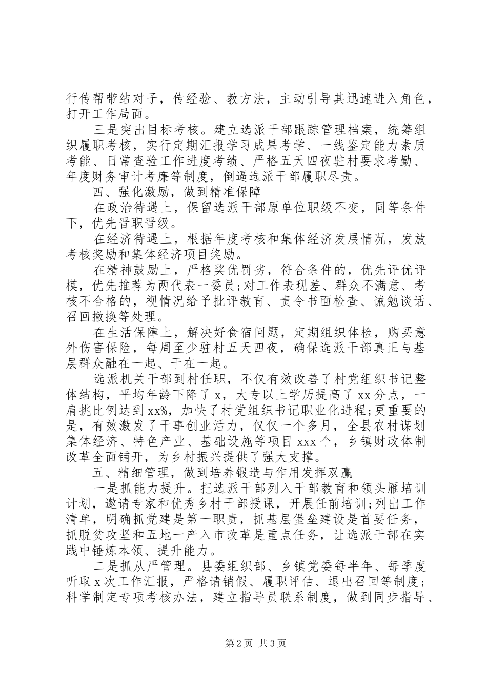 关于选派机关事业单位干部到村担任党组织书记工作情况的报告_第2页