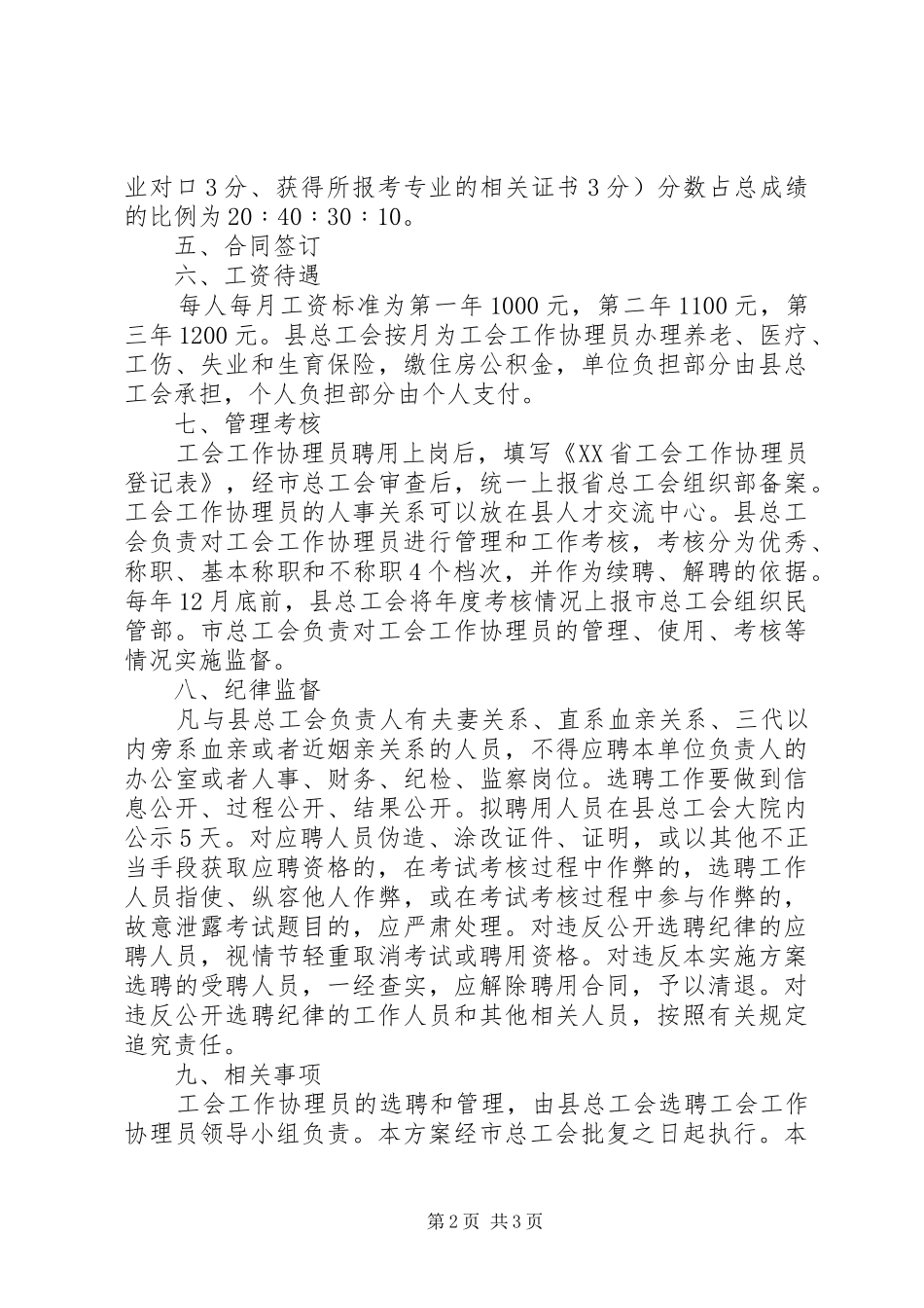 关于选聘工会协理员实施方案_第2页