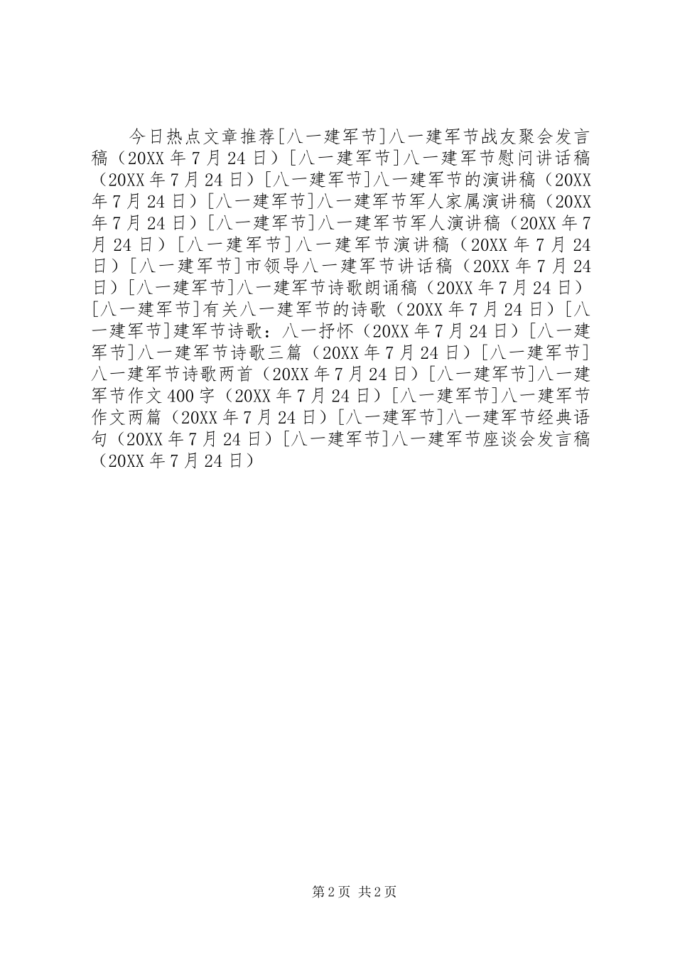 八一建军节座谈会发言稿_第2页