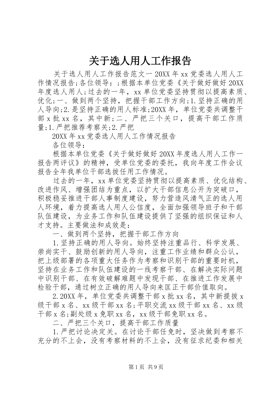 关于选人用人工作报告_第1页