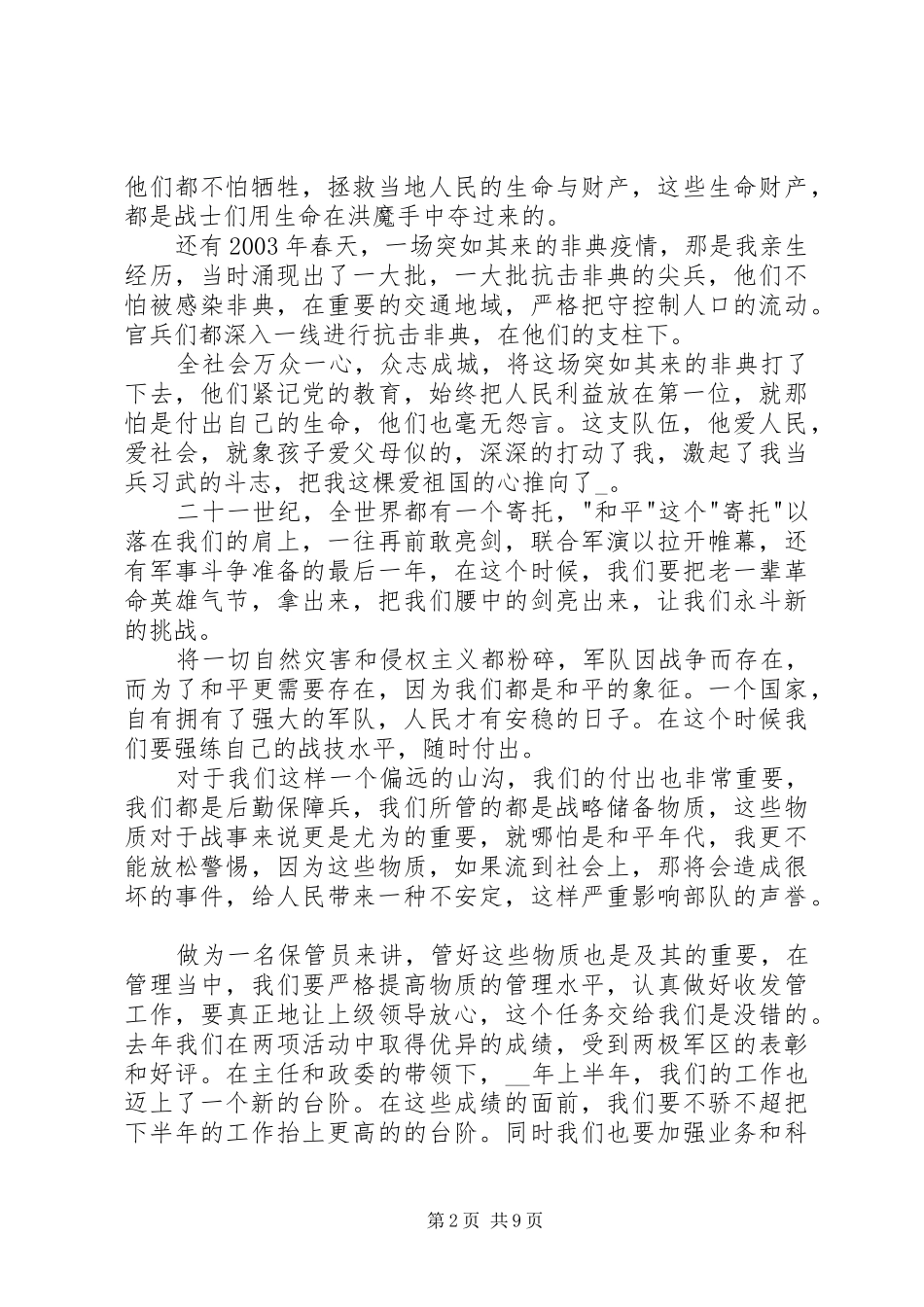 八一建军节座谈会讲话稿多篇_第2页