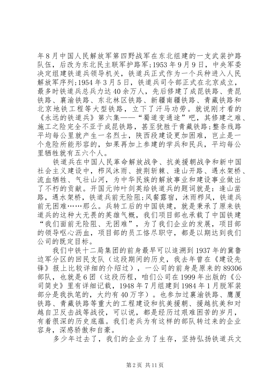 八一建军节座谈会讲话稿精品多篇_第2页