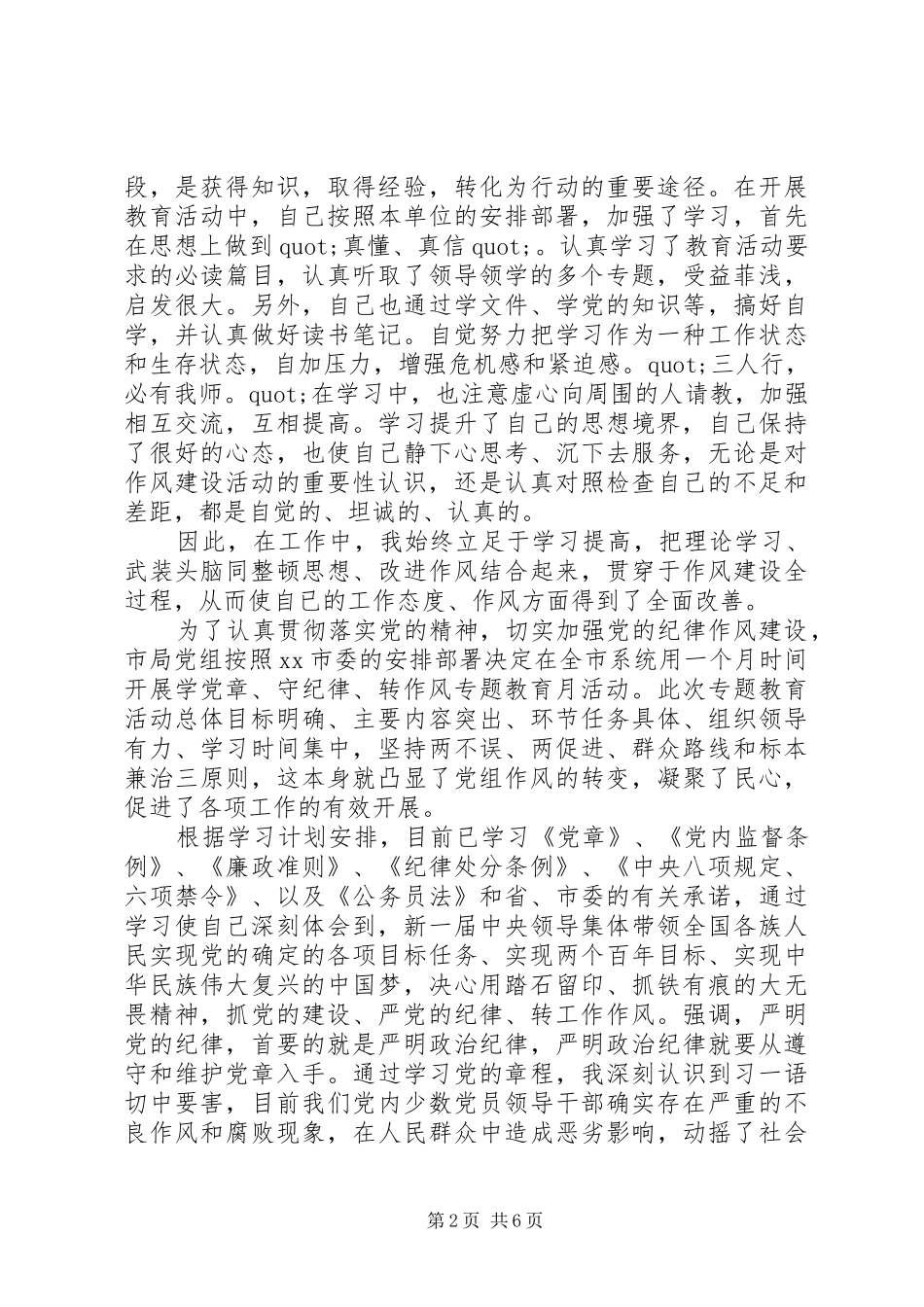 关于学党章学习心得体会_第2页