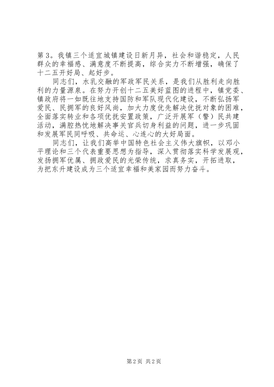 八一建军节座谈会演讲稿_第2页