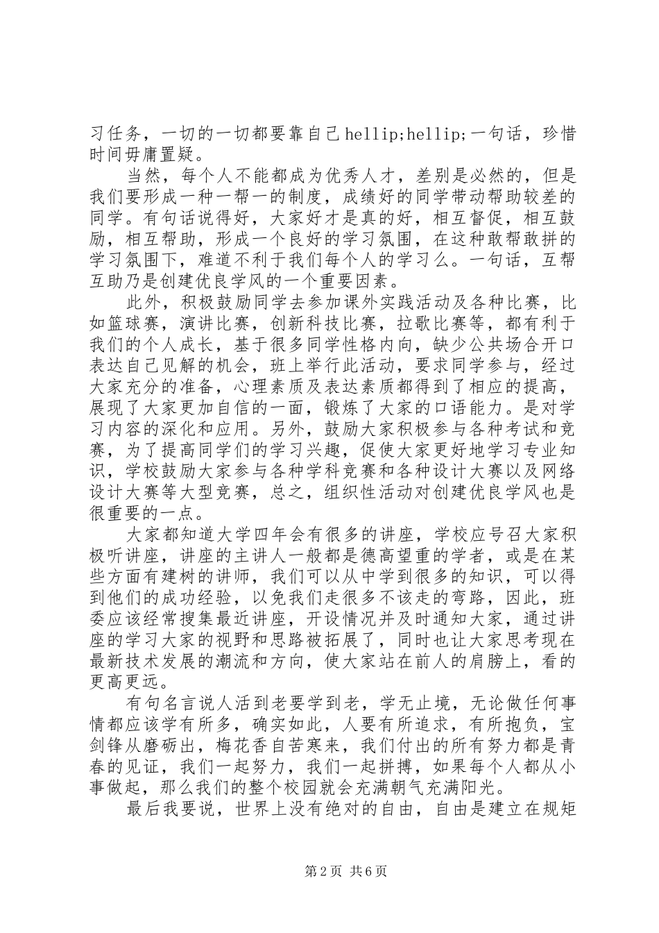 关于学风的演讲稿范文_第2页