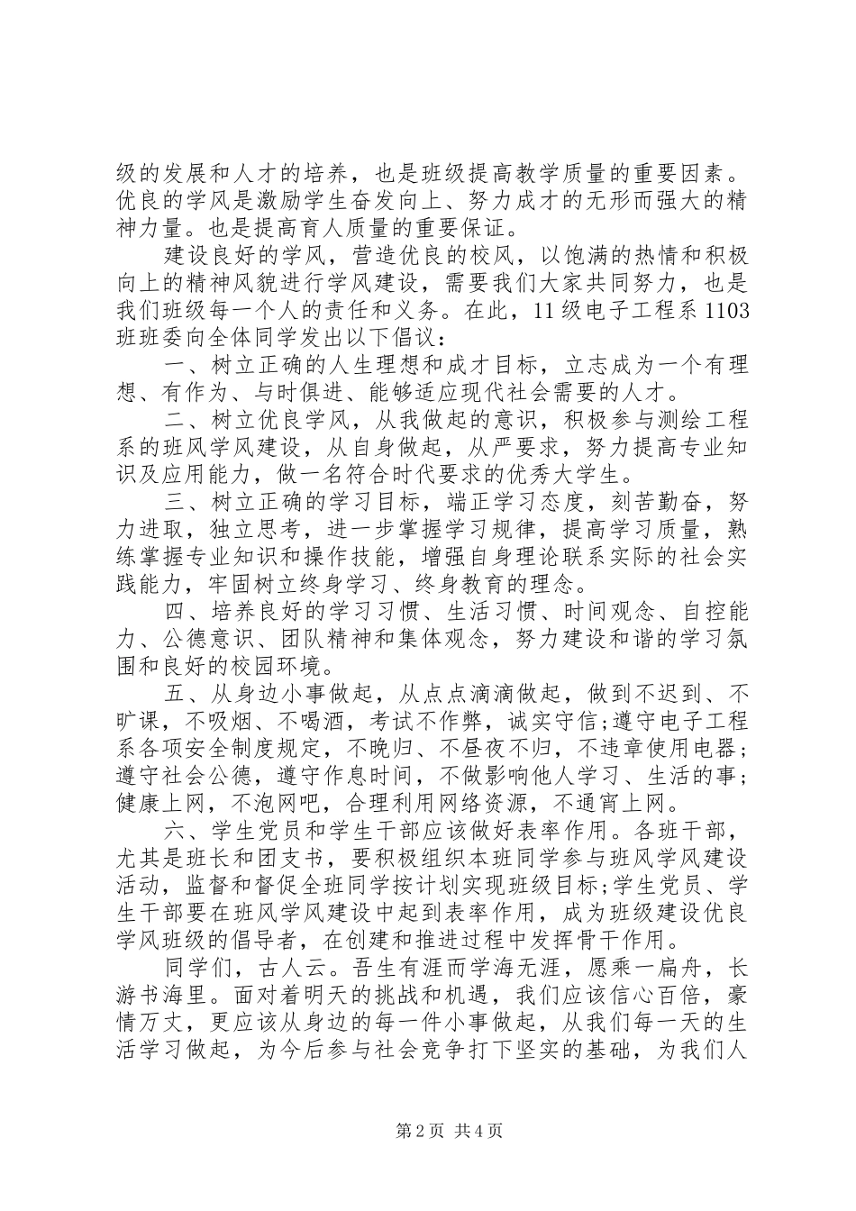 关于学风建设的倡议书_第2页