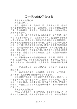 关于学风建设的倡议书