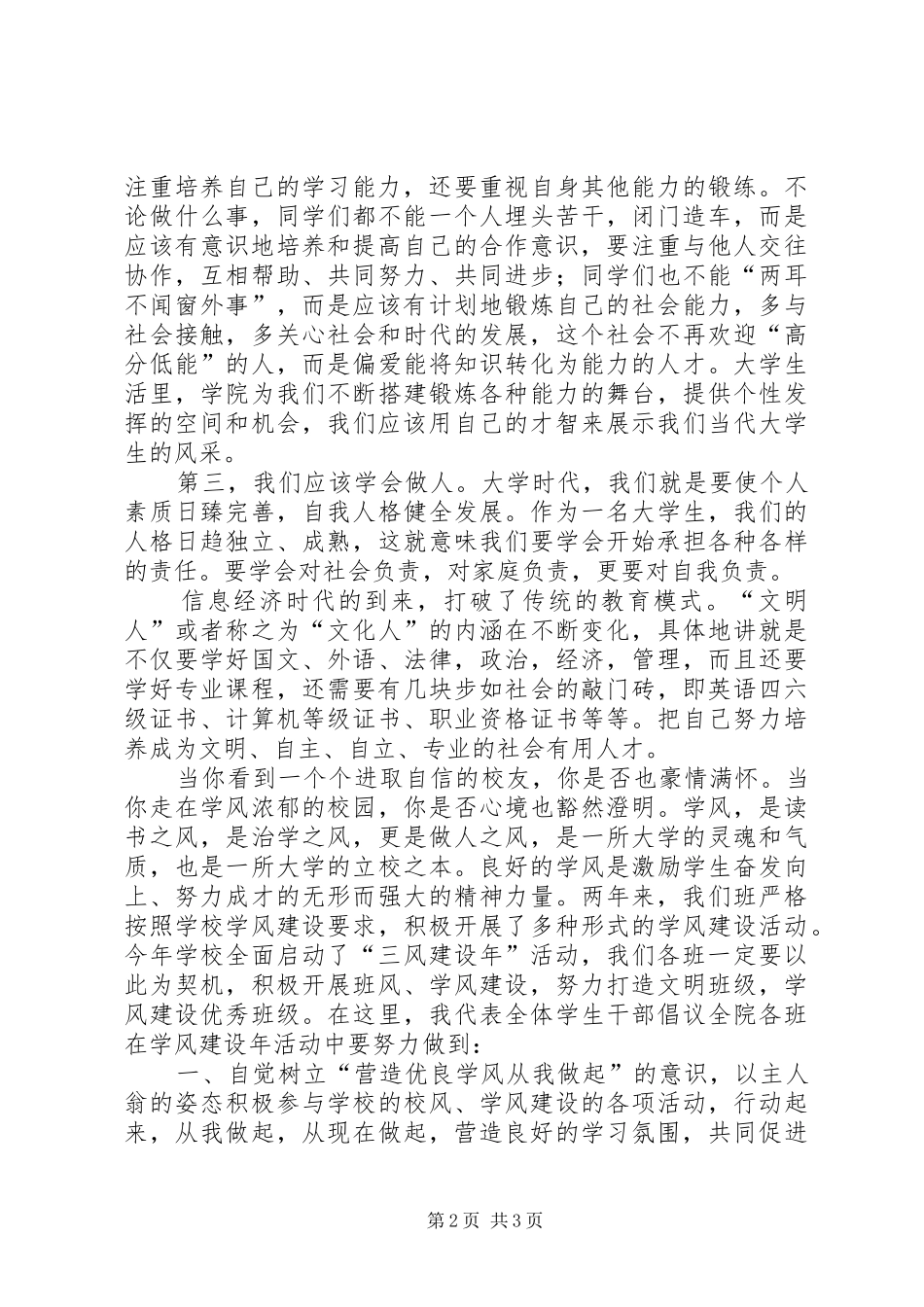 关于学风建设年动员会的讲话稿_第2页