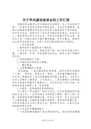 关于学风建设座谈会的工作汇报