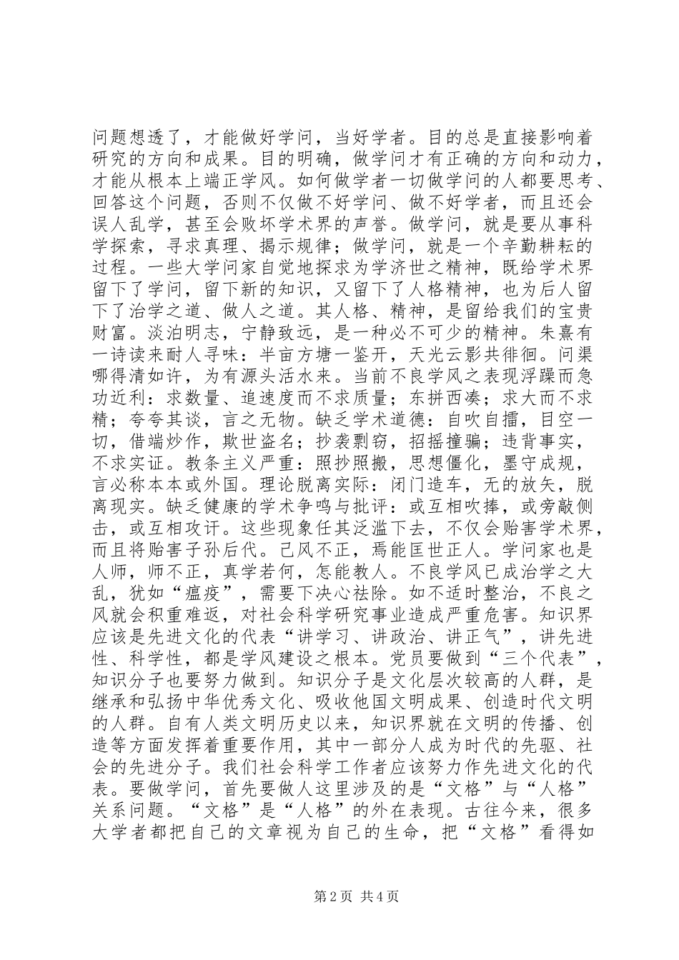 关于学风问题的思考_第2页