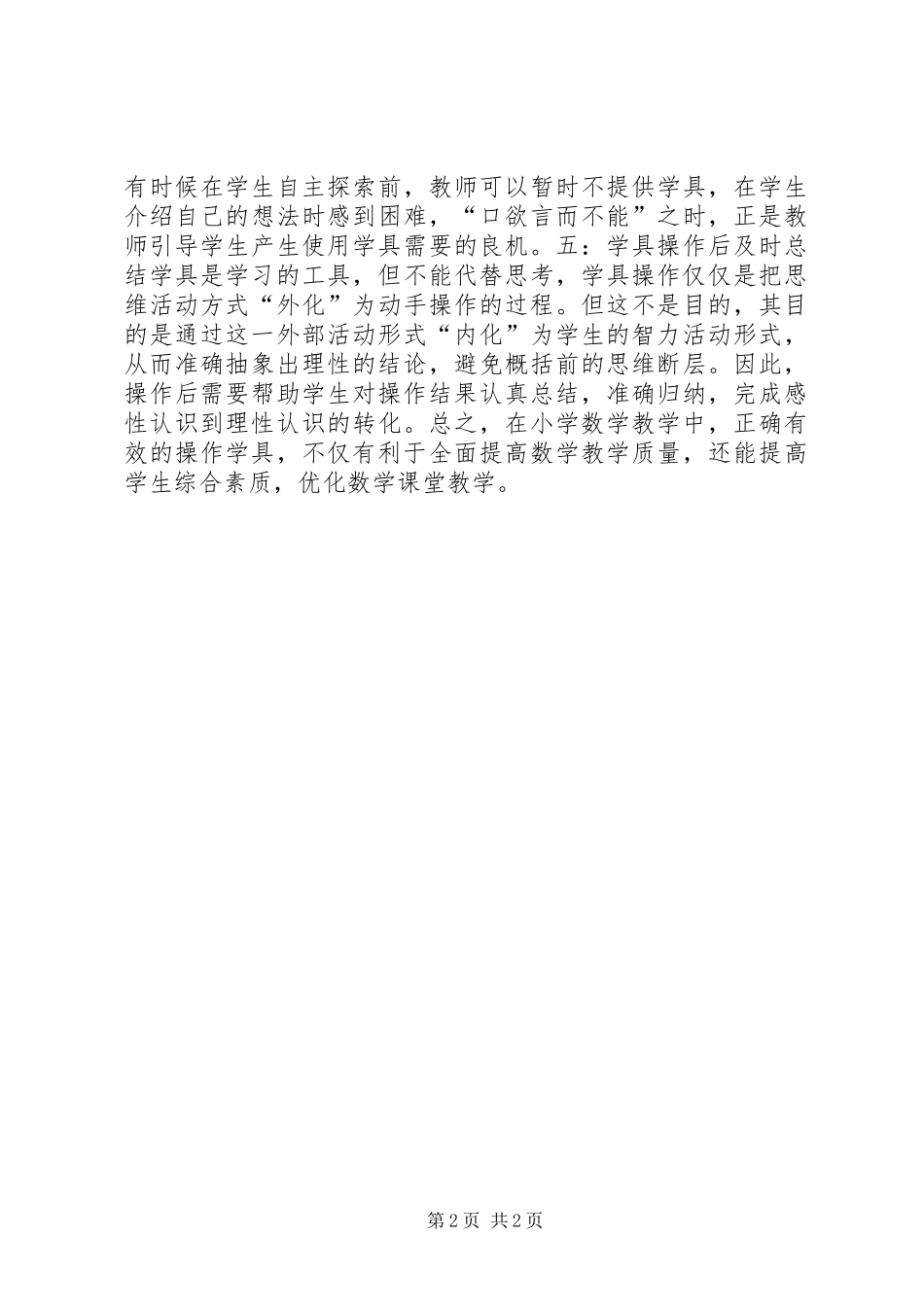 关于学具操作的一些思考_第2页