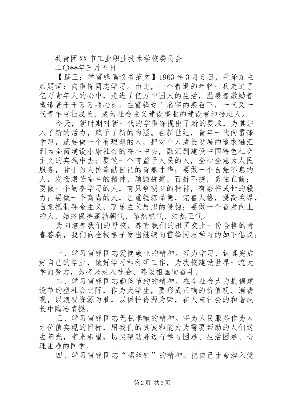 关于学雷锋的倡议书_第2页