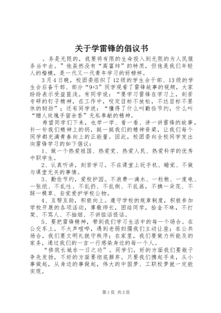 关于学雷锋的倡议书