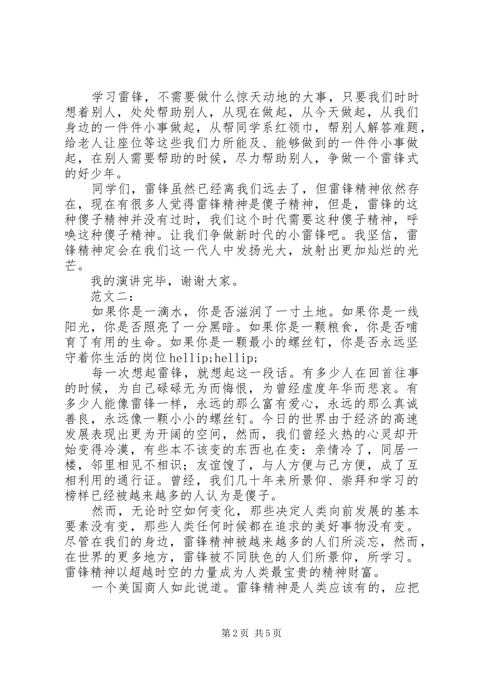关于学雷锋的演讲稿范文则_第2页