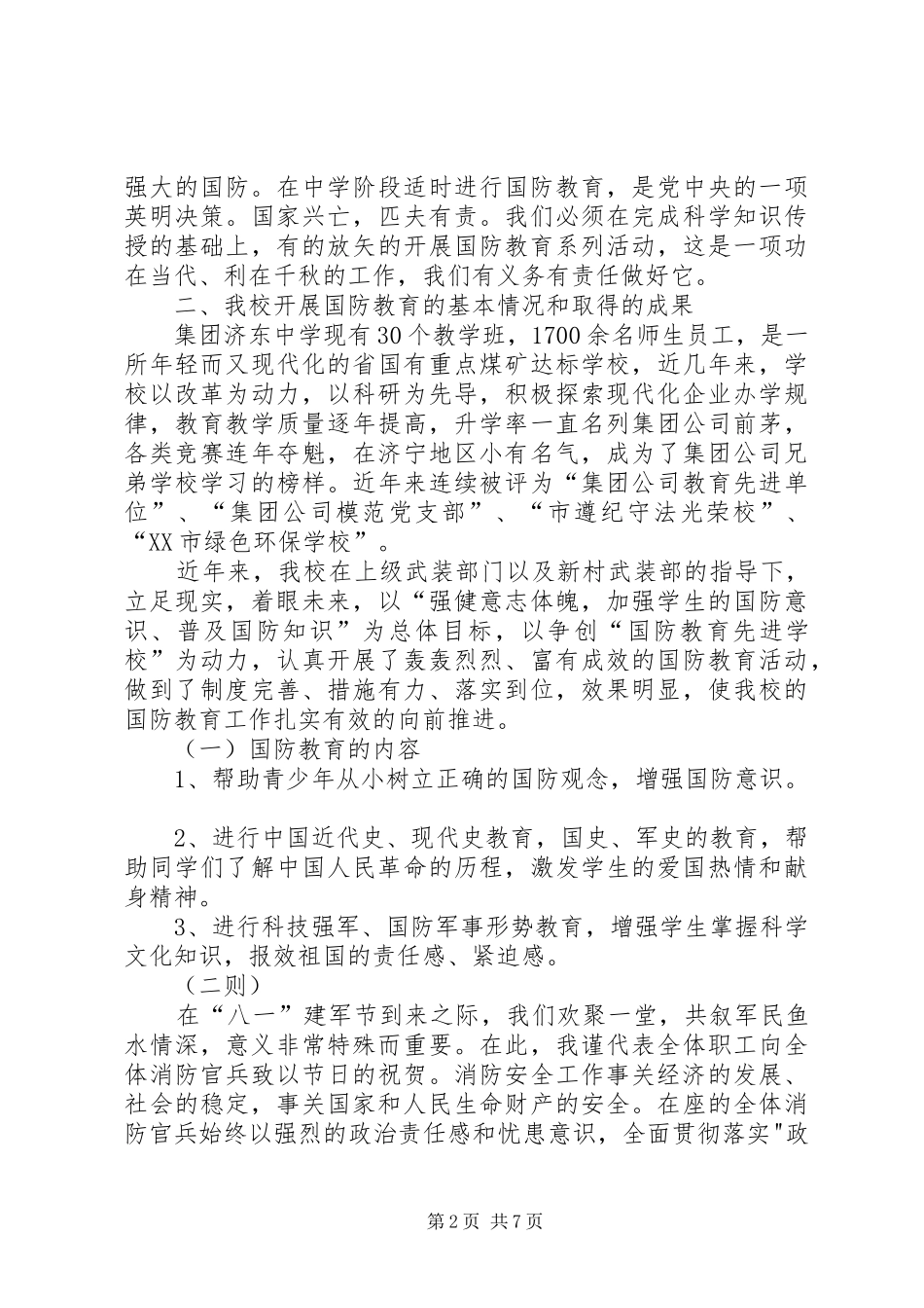 八一建军庆综合材料五则_第2页