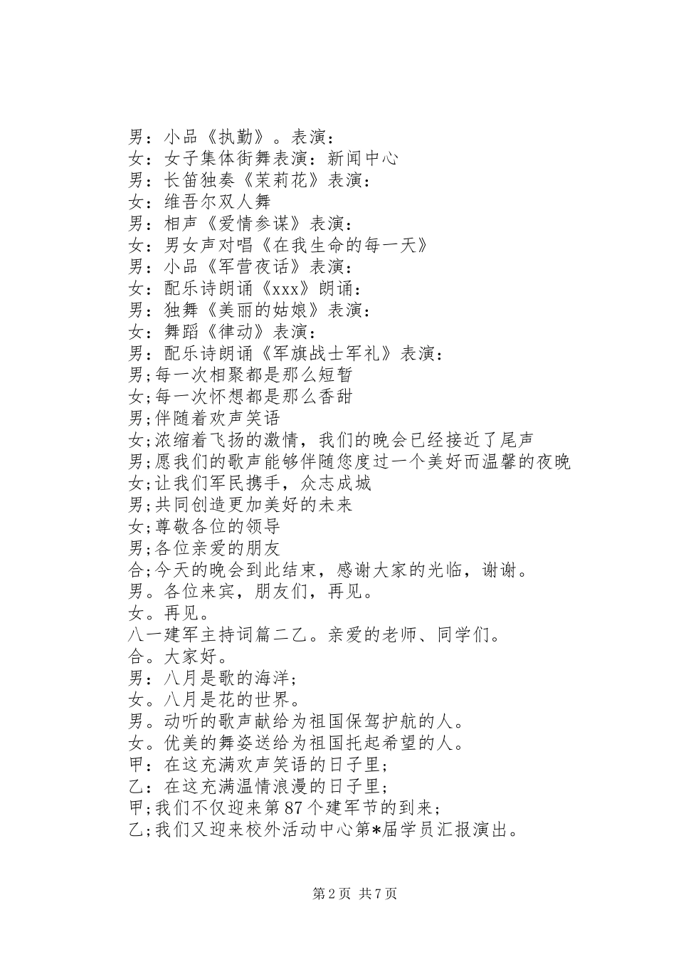 八一建军主持词_第2页