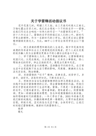 关于学雷锋活动倡议书