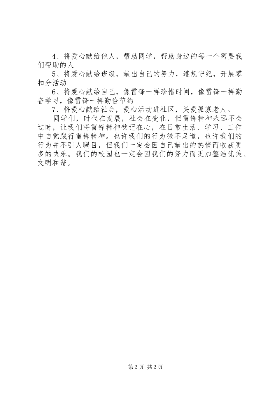 关于学雷锋活动的倡议书_第2页
