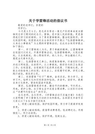 关于学雷锋活动的倡议书