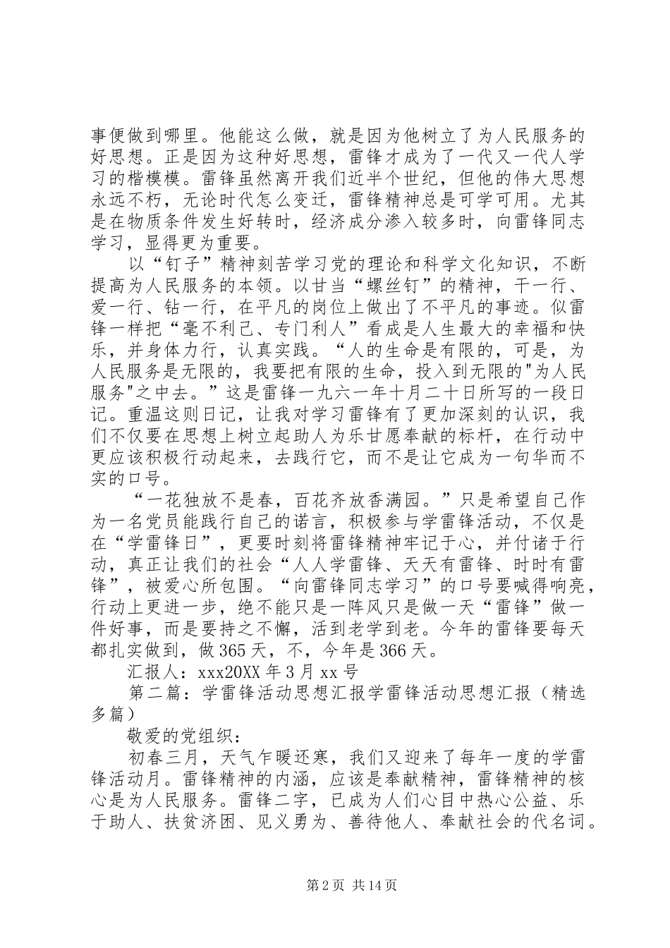 关于学雷锋活动的思想汇报_第2页