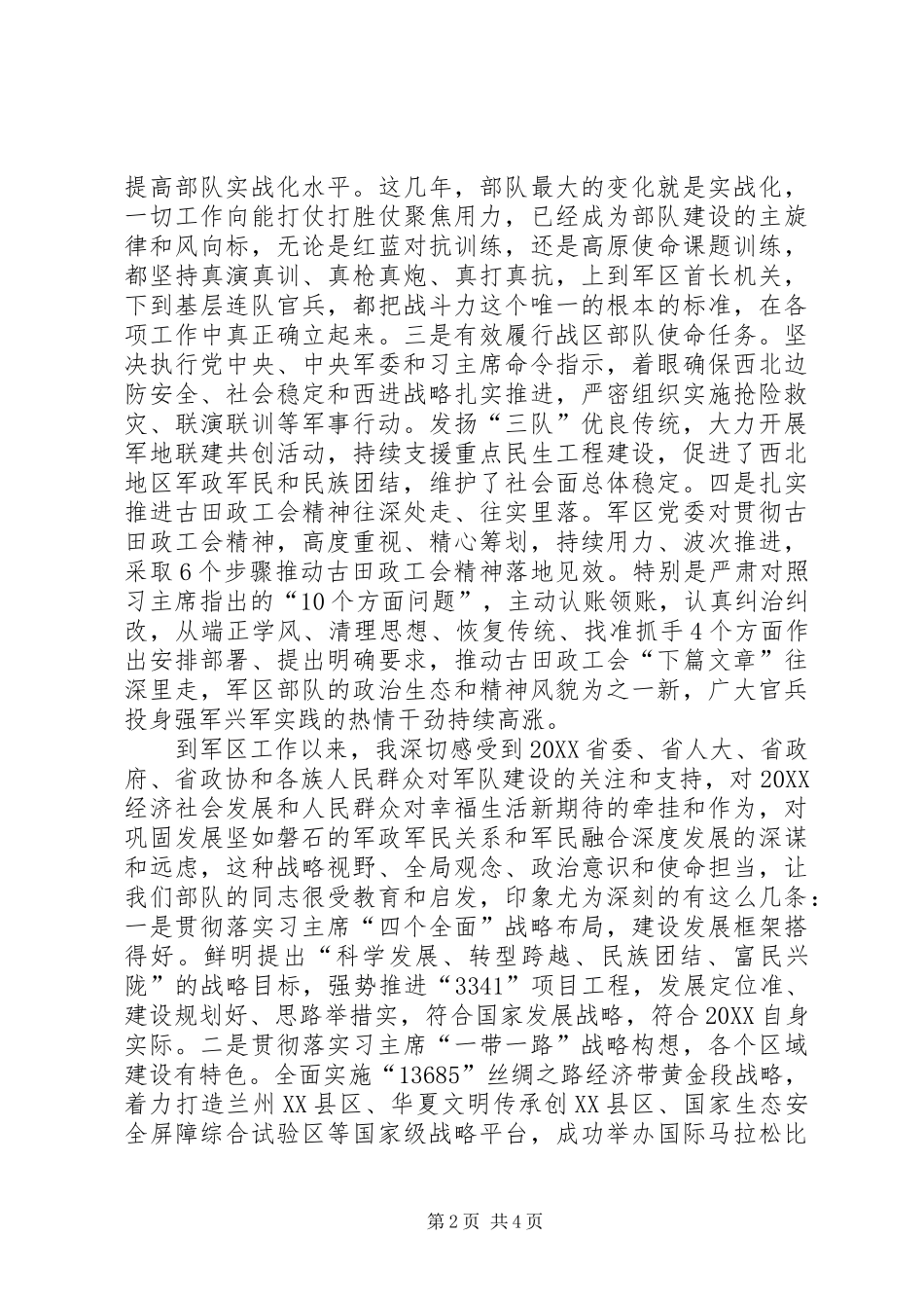 八一军地座谈会致辞稿_第2页