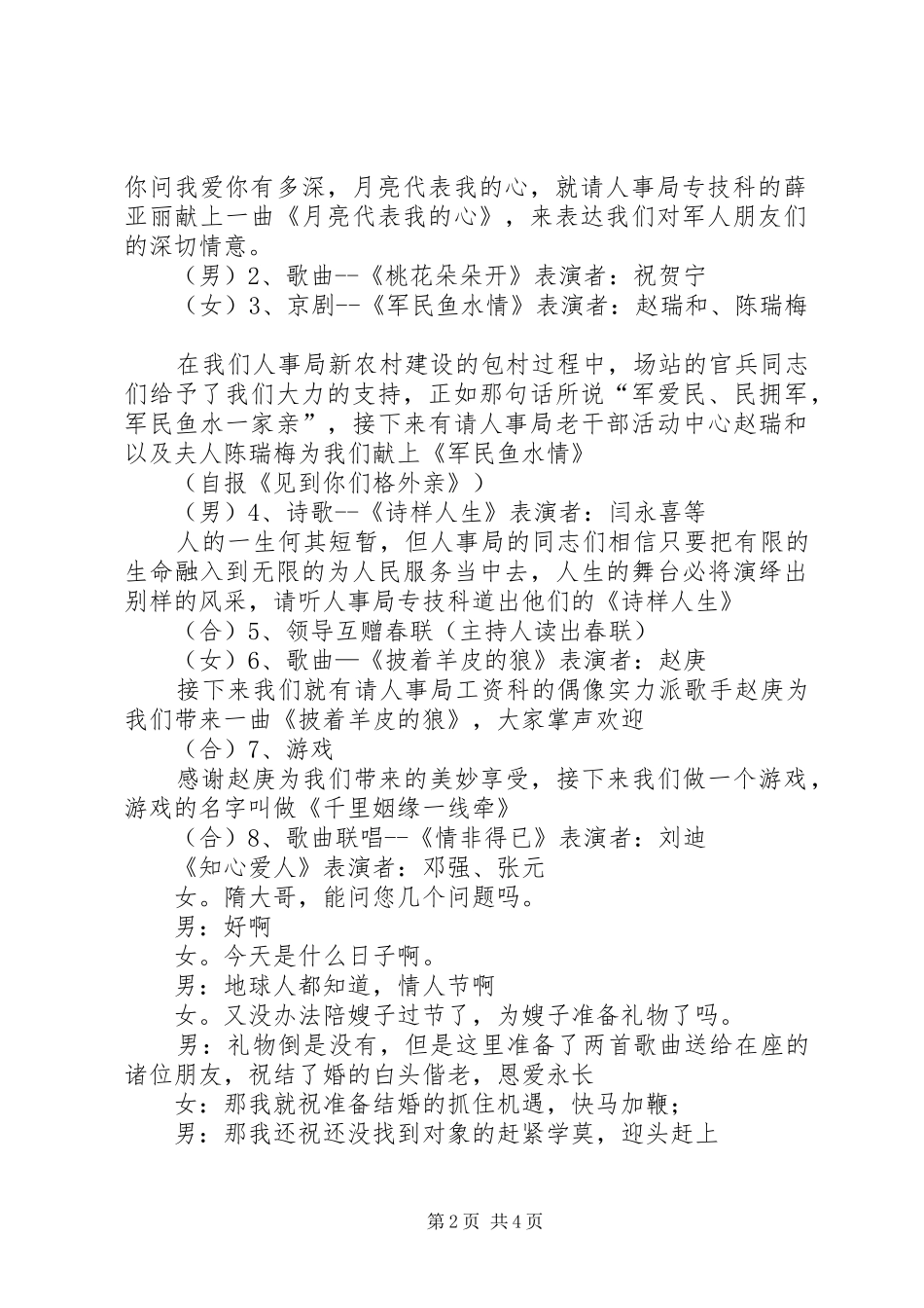 八一军民共建晚会的主持词_第2页