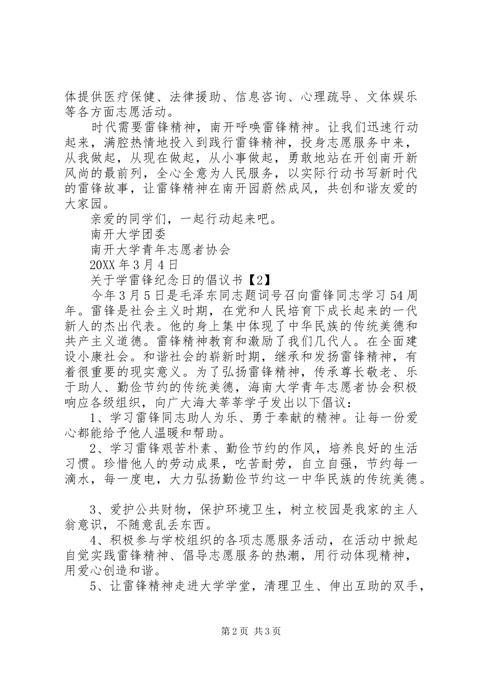 关于学雷锋纪念日的倡议书_第2页