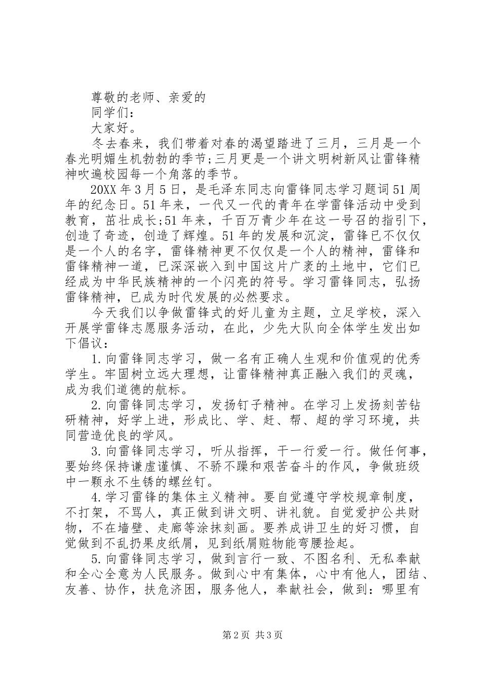 关于学雷锋精神的倡议书_第2页