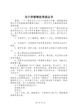 关于学雷锋优秀倡议书