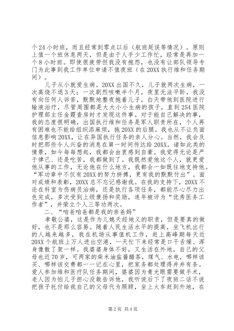 八一军嫂演讲稿_第2页