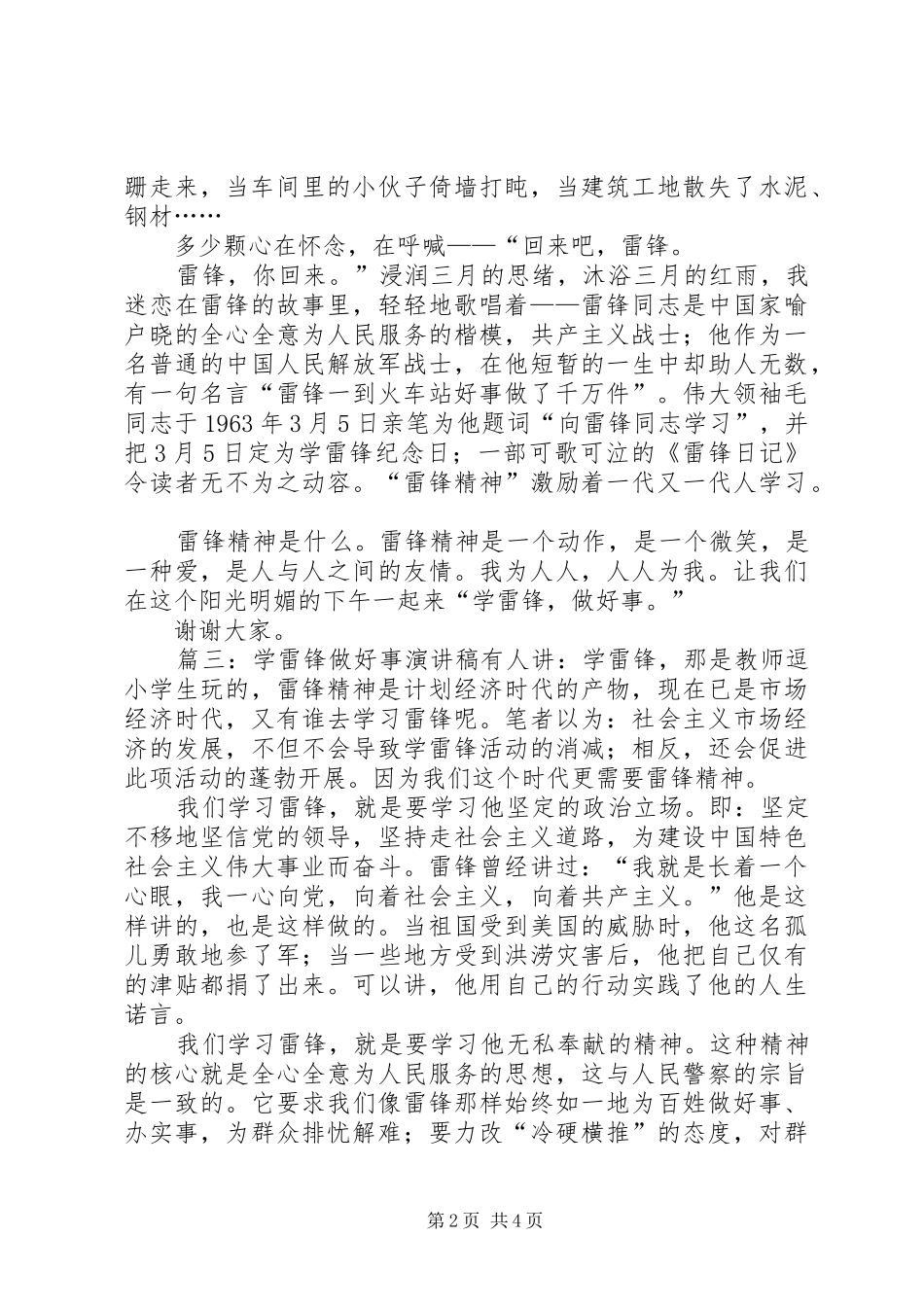 关于学雷锋做好事演讲稿范文_第2页
