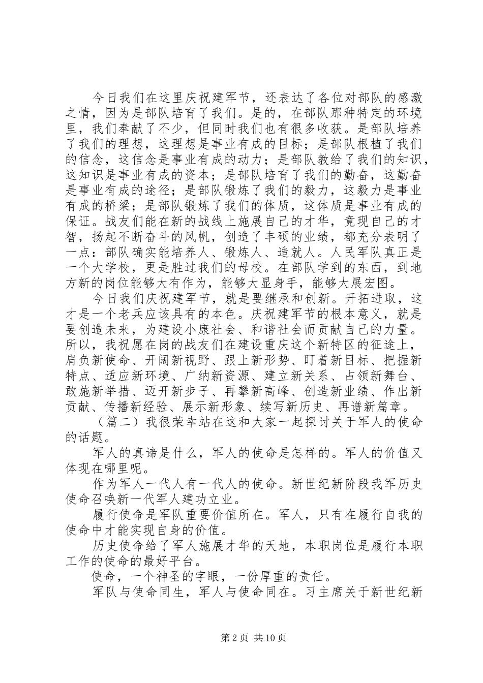 八一老兵演讲稿五篇_第2页