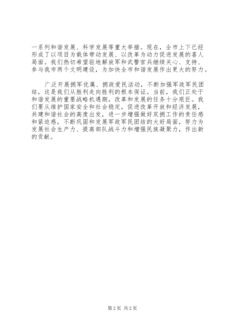 八一领导致辞稿_第2页