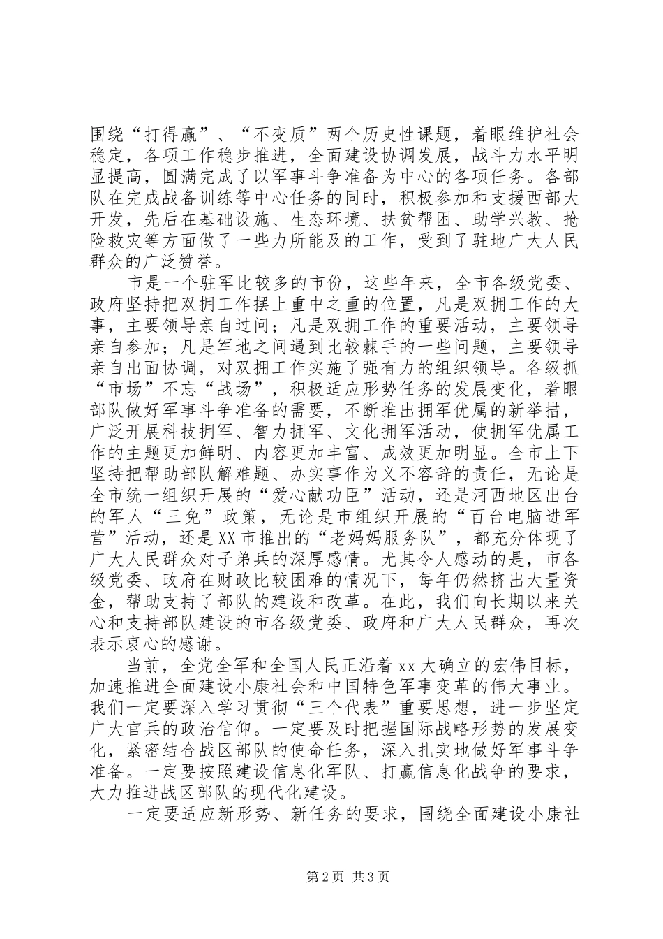 八一领导致辞稿篇_第2页