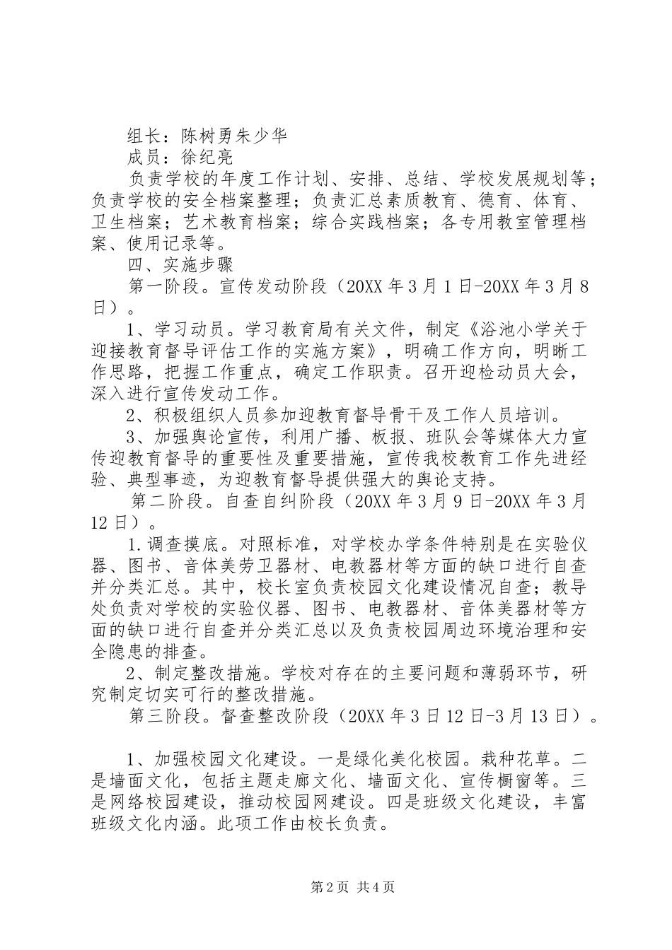 八一路小学迎接市级两项督导评估接待工作方案_第2页