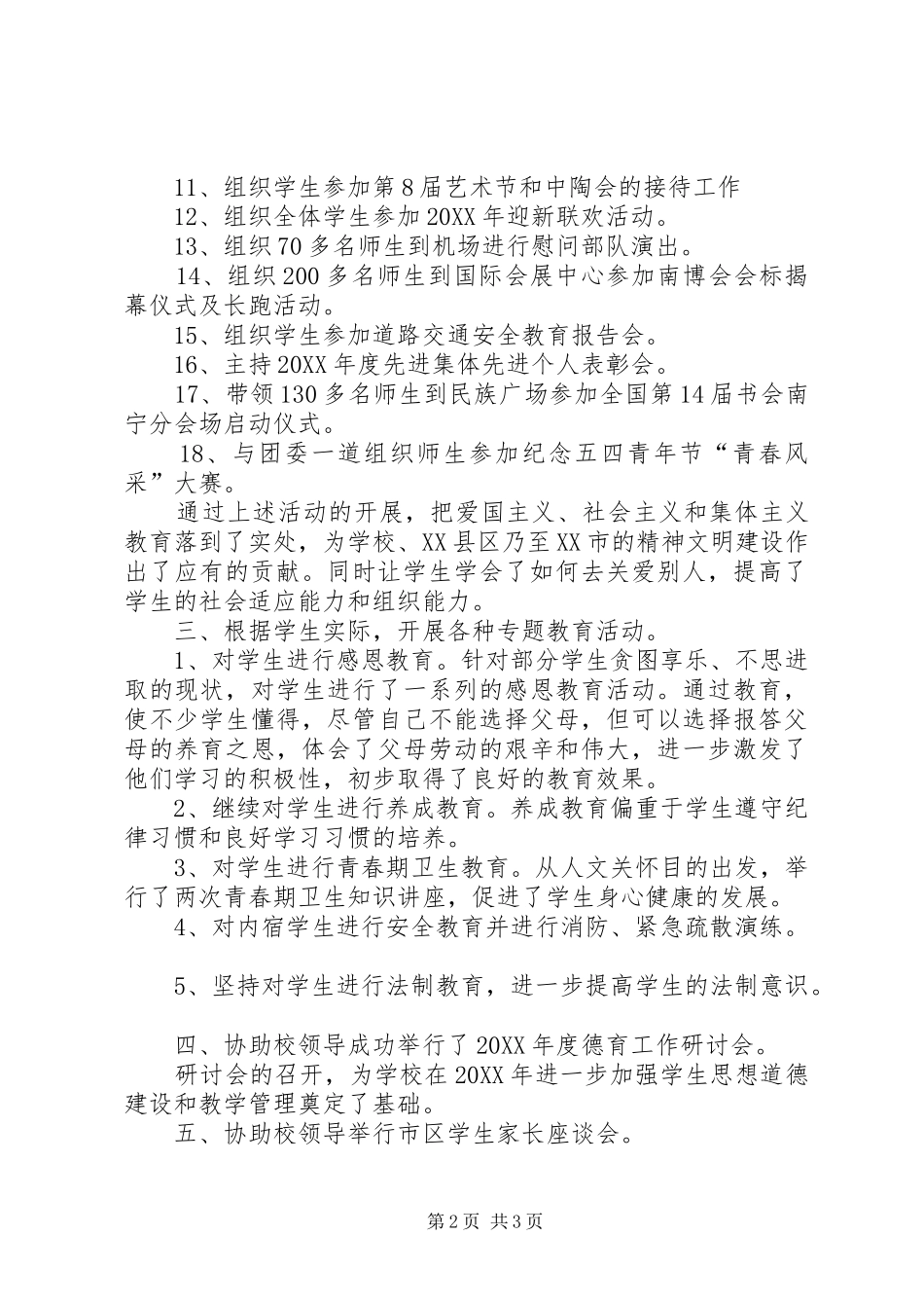 关于学生科科长述职报告_第2页