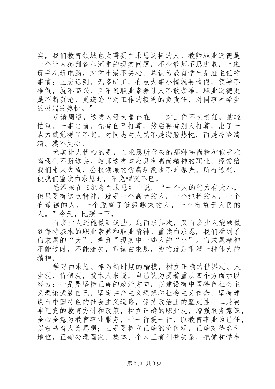 关于学习白求恩精神的心得体会_第2页