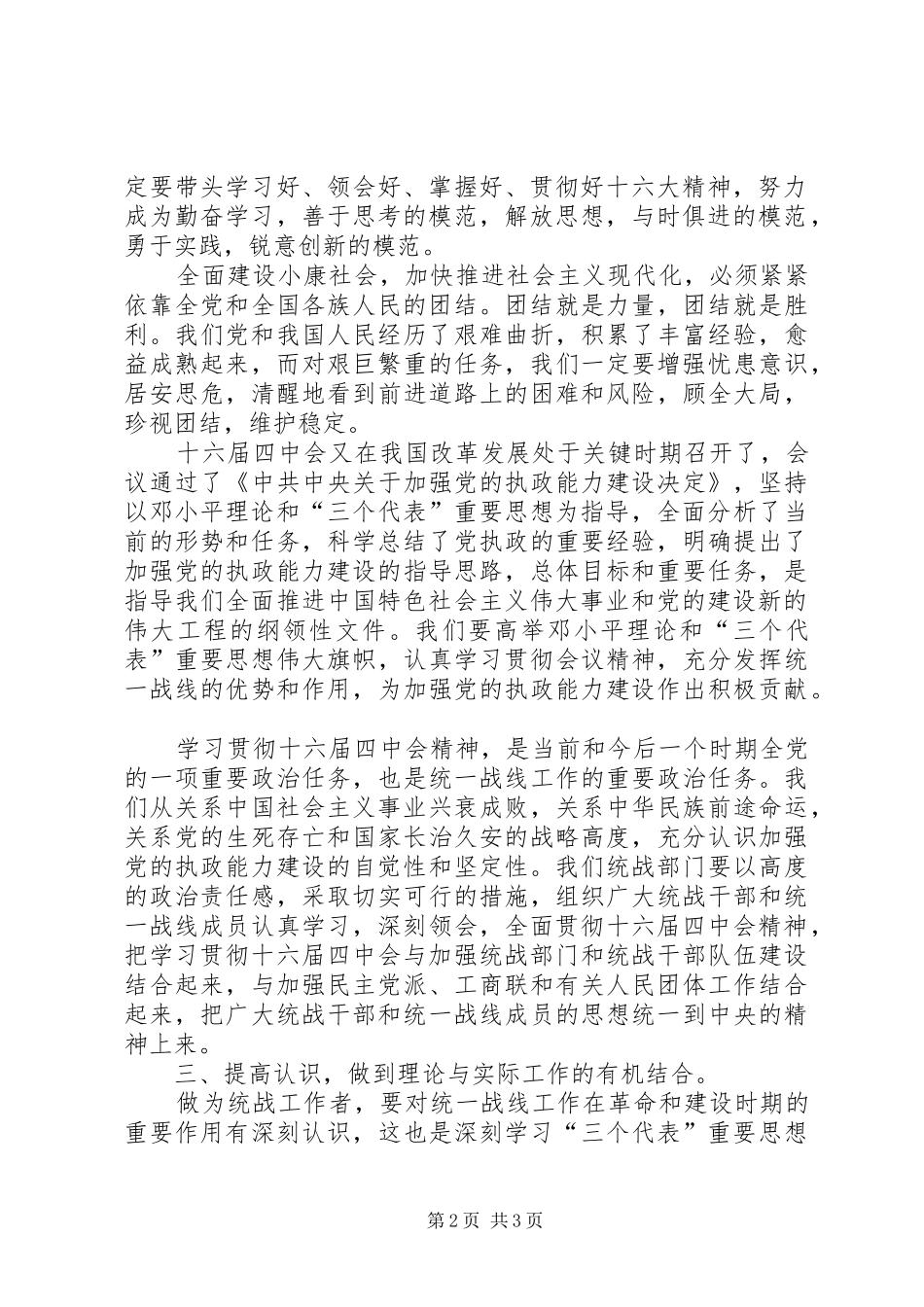 关于学习保持共产党员先进性心得体会_第2页