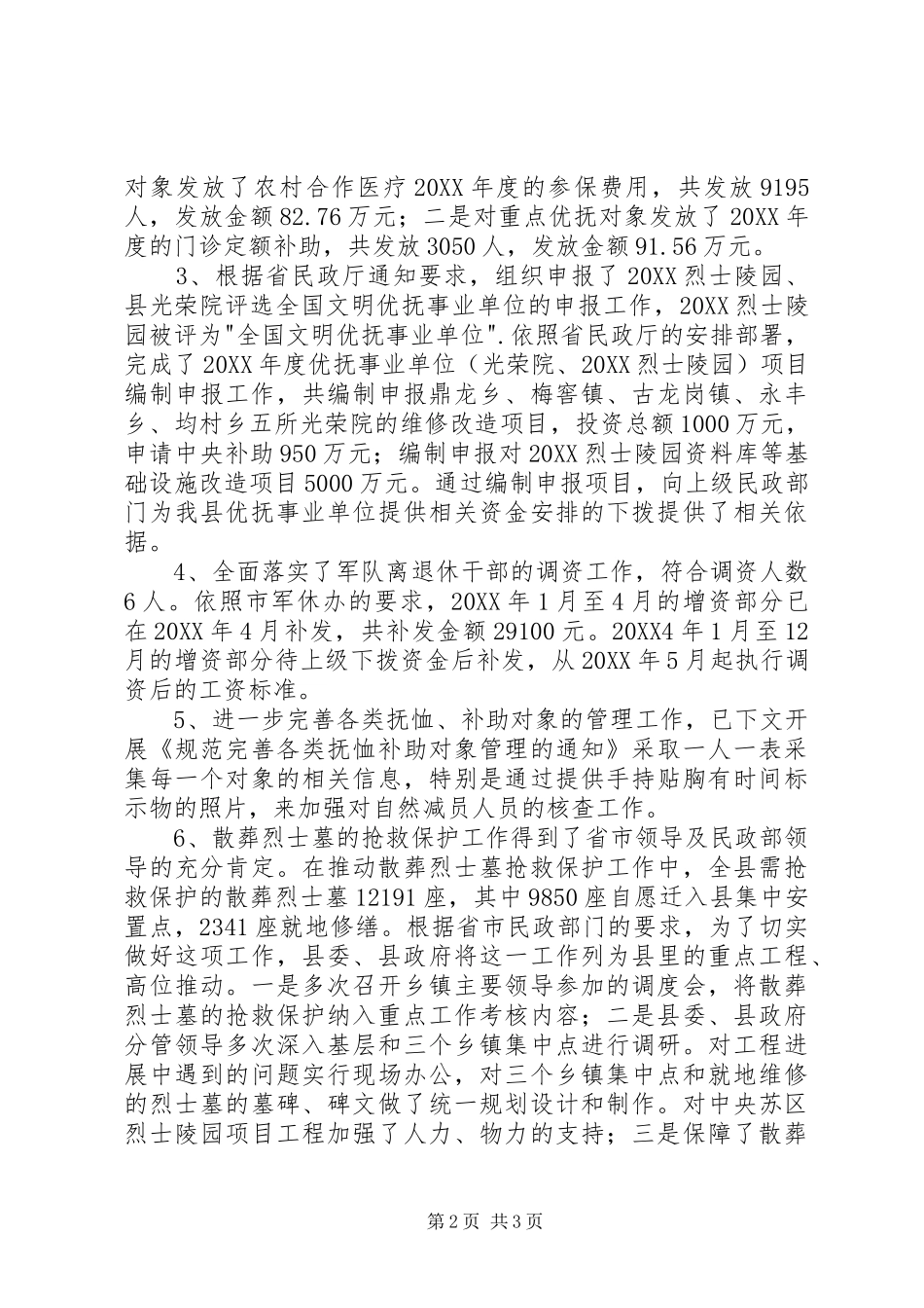 八一双拥工作总结_第2页