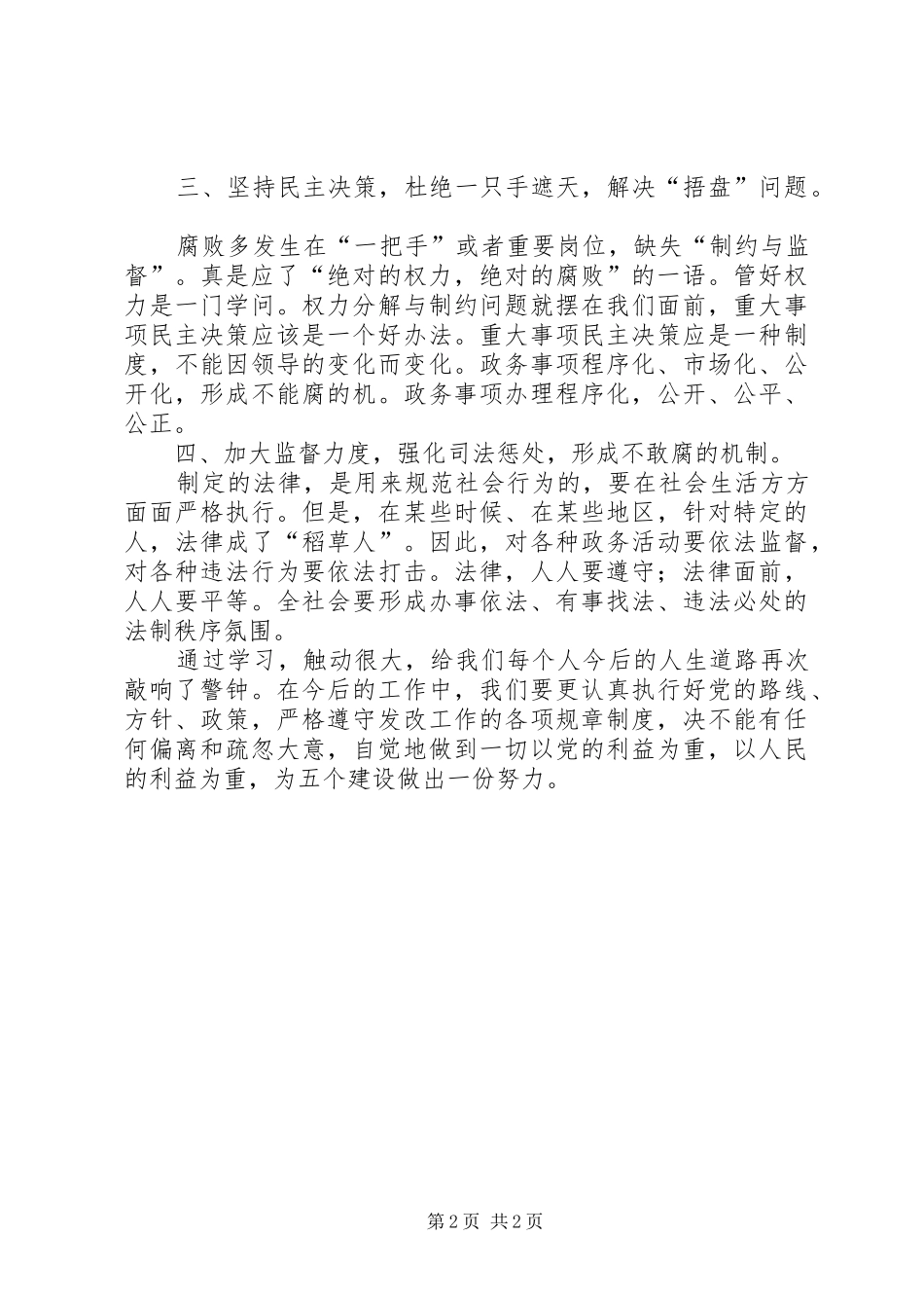 关于学习忏悔实录情况报告_第2页