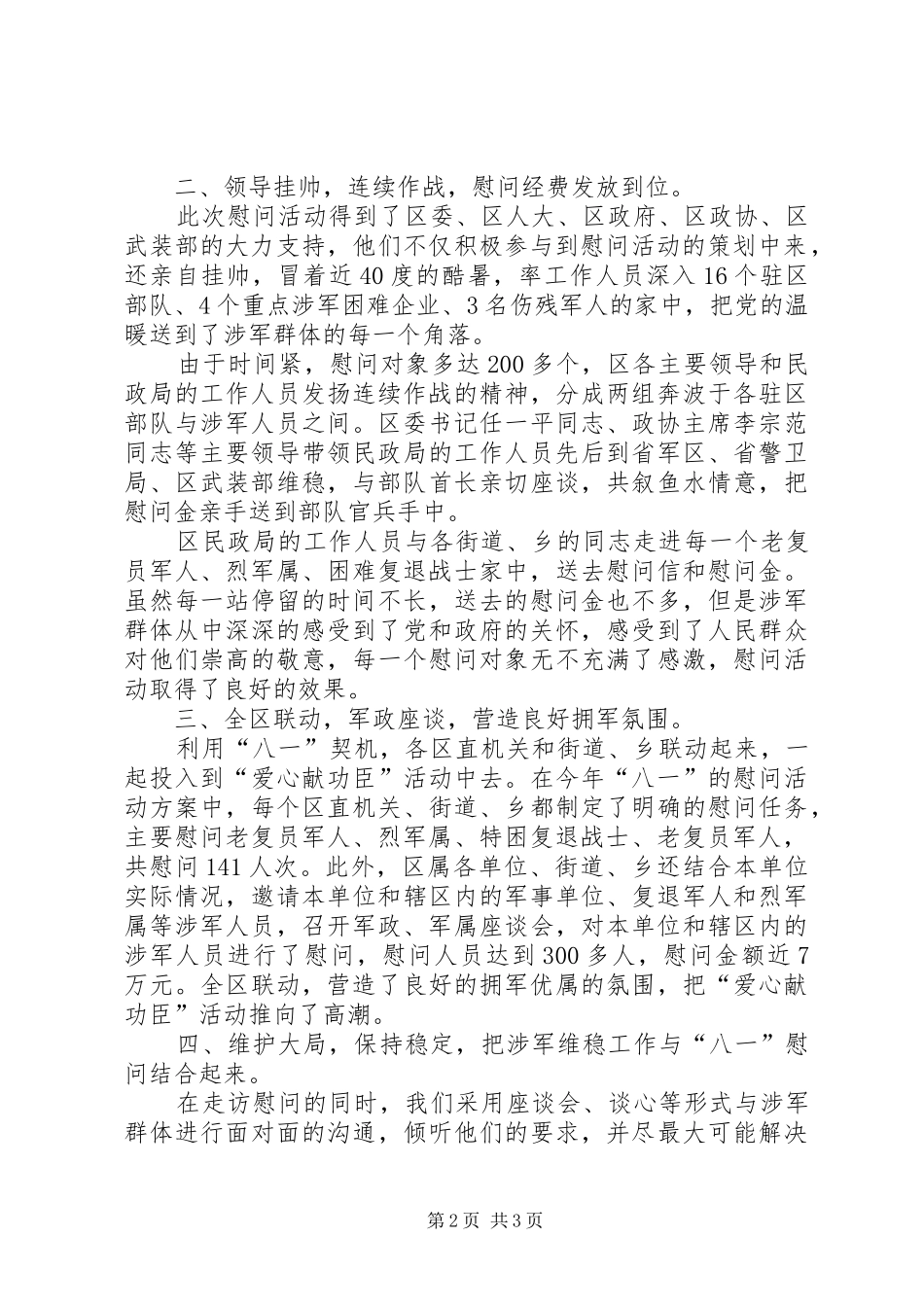 八一双拥活动总结_第2页