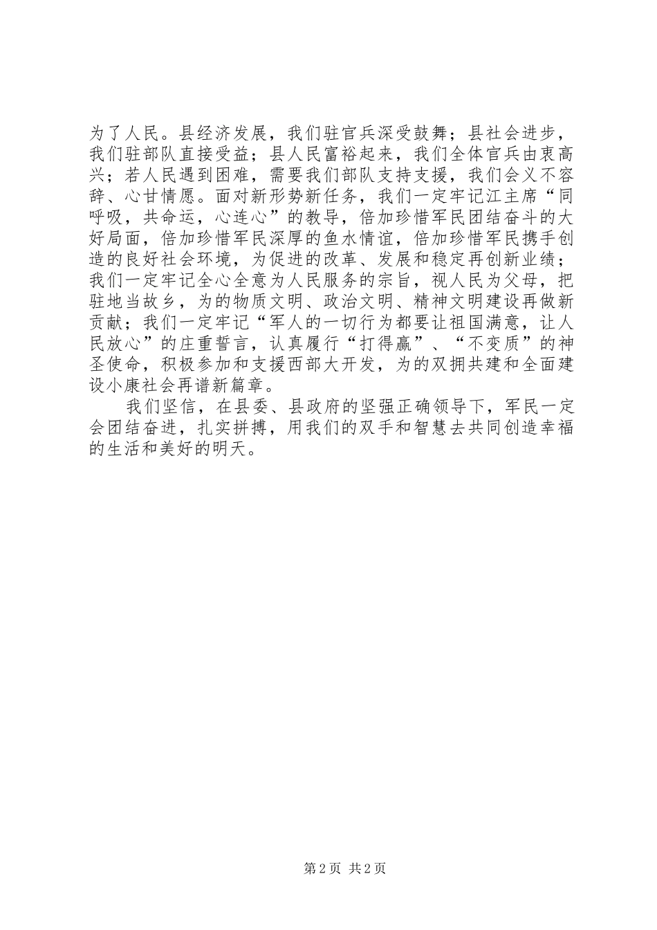 八一双拥小结表彰会讲话词_第2页