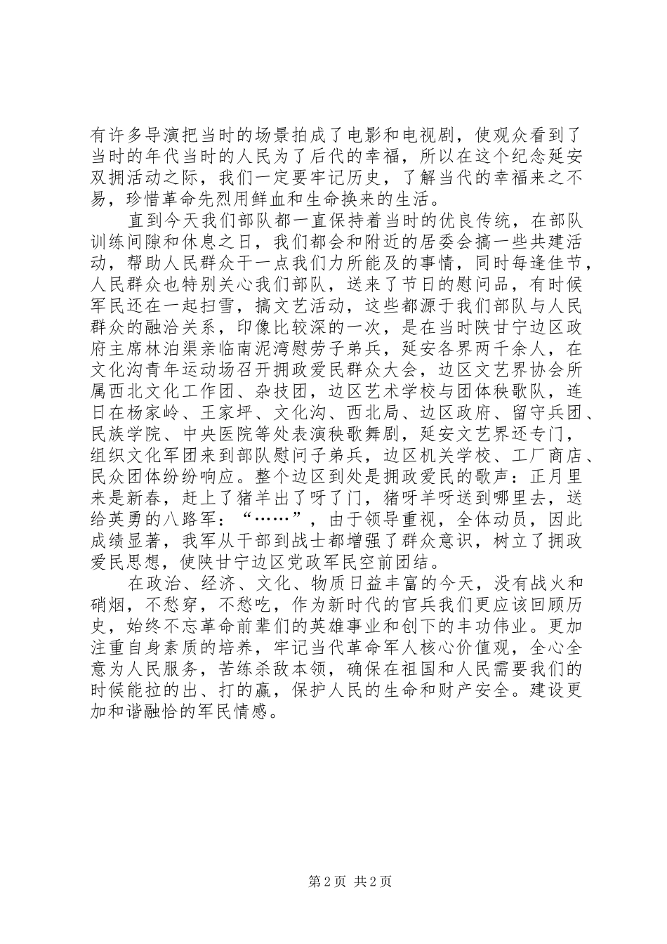 八一双拥征文范文_第2页