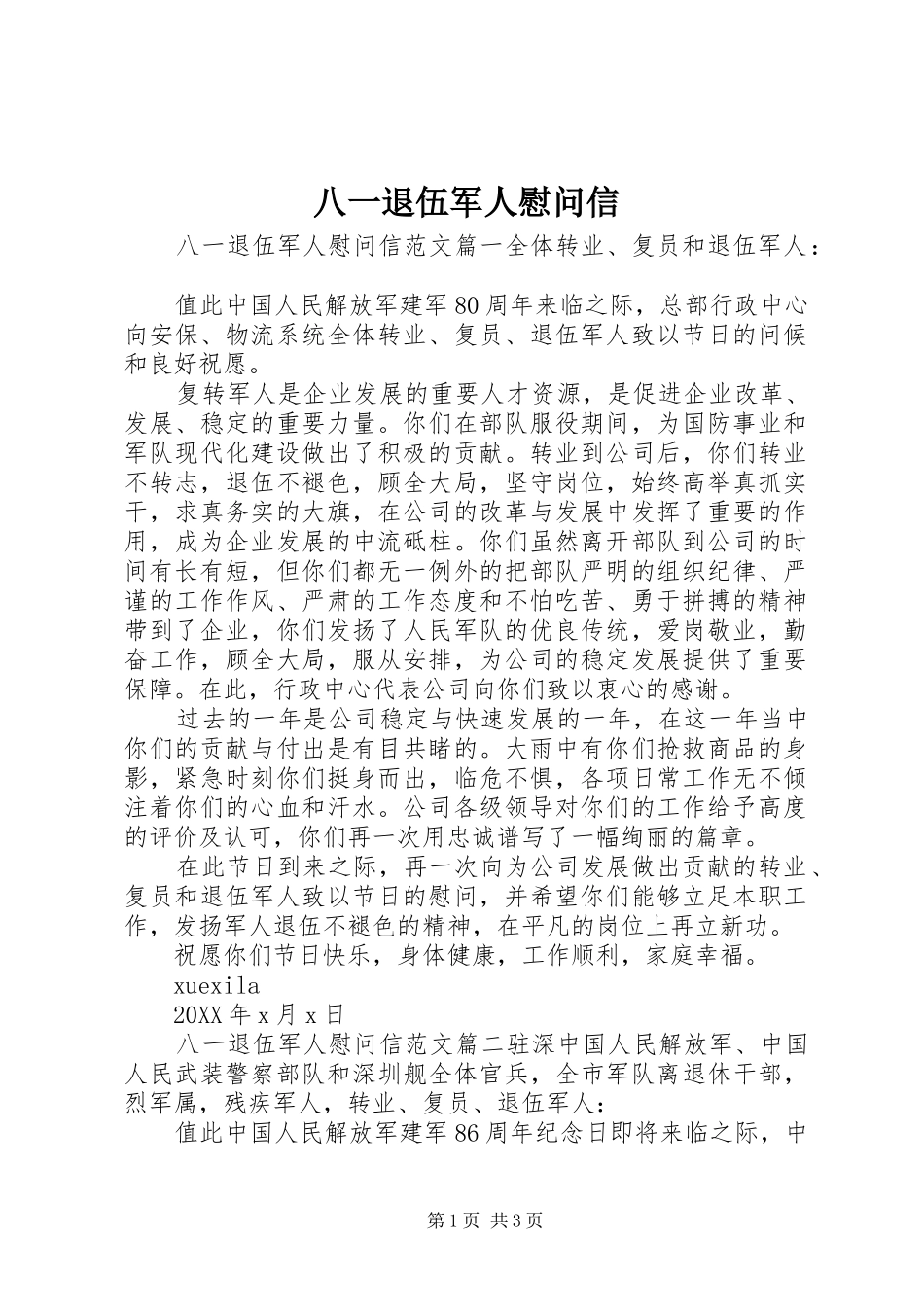 八一退伍军人慰问信_第1页