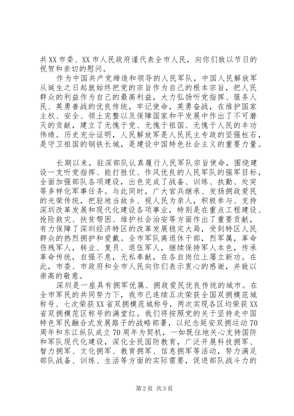 八一退伍军人慰问信_第2页