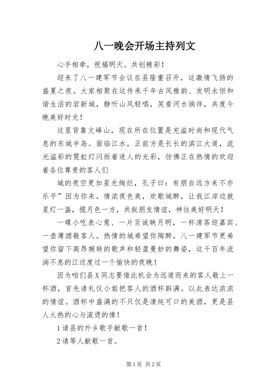 八一晚会开场主持列文_第1页