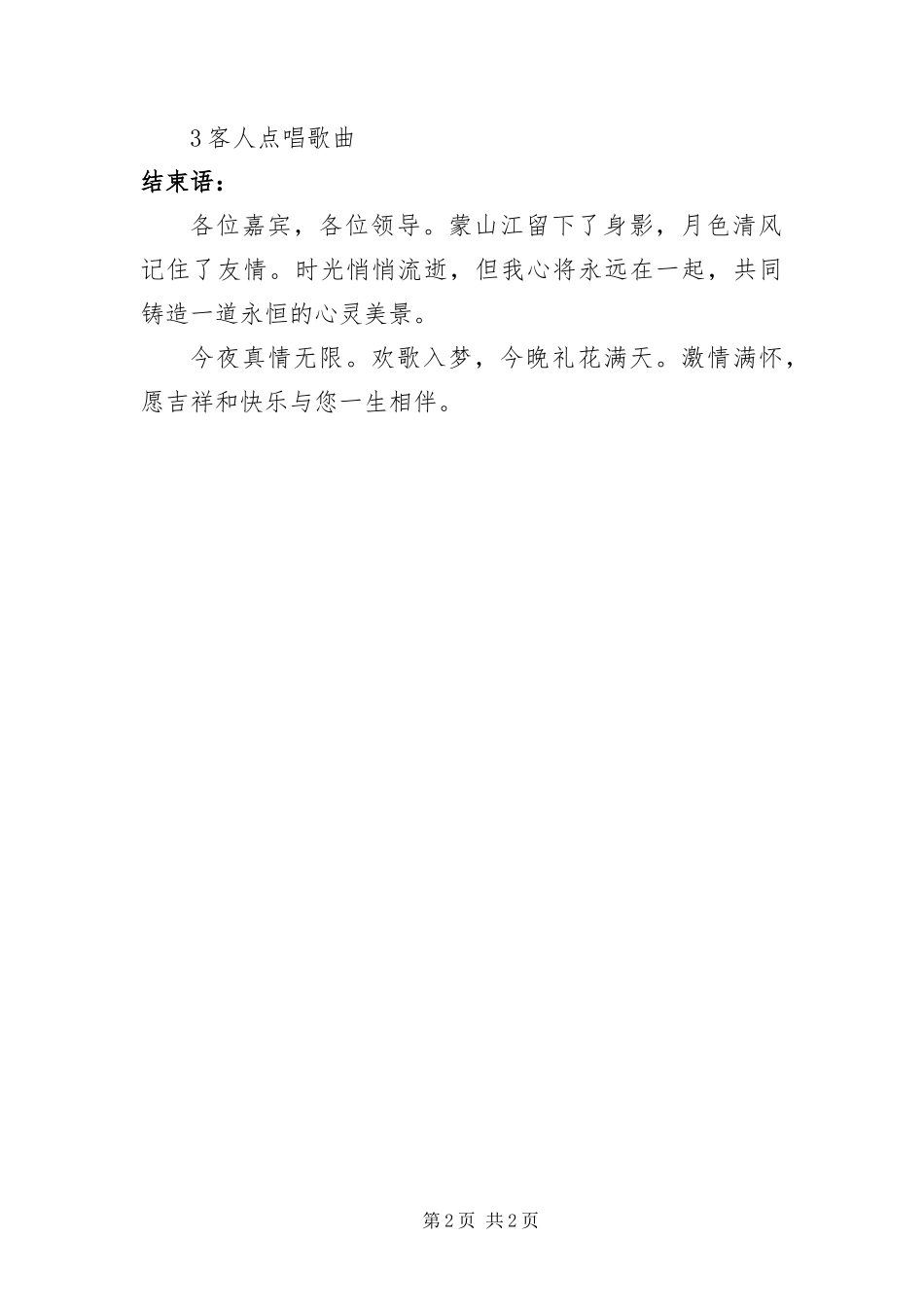 八一晚会开场主持列文_第2页