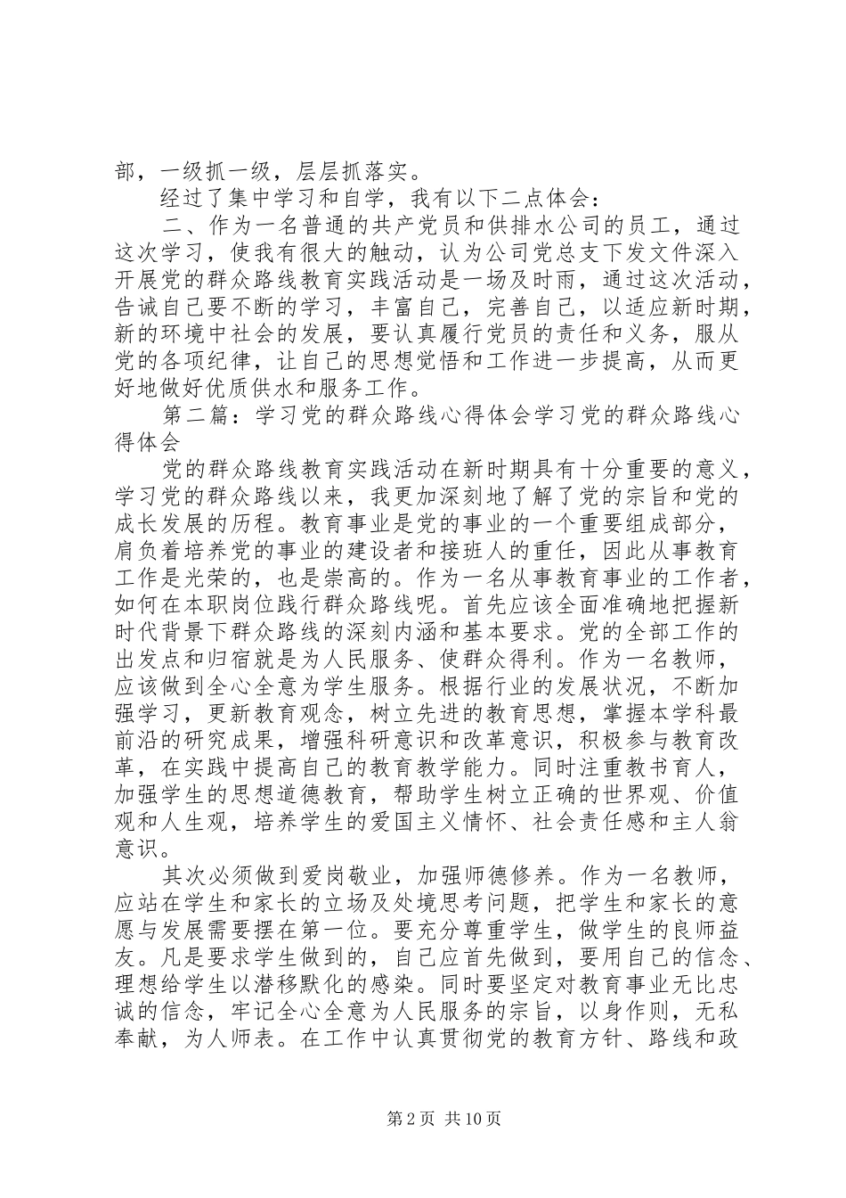 关于学习党的群众路线心得体会_第2页