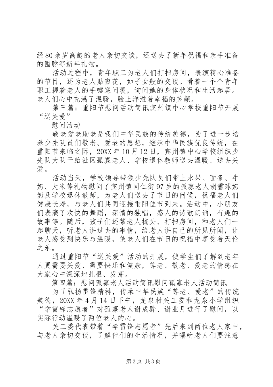 八一慰问活动简讯_第2页