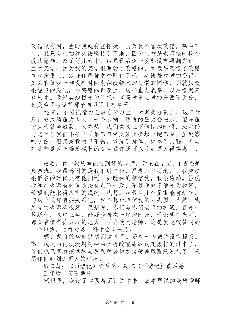 关于学习的报告石栋_第2页